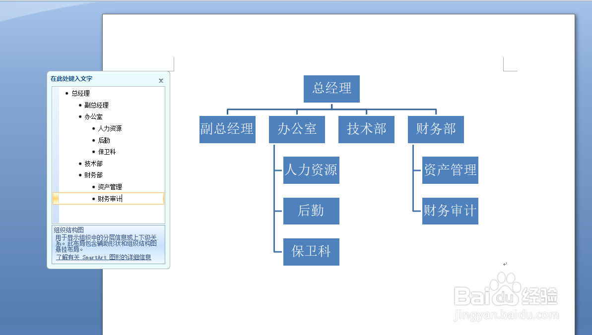 word如何快速完成组织结构图