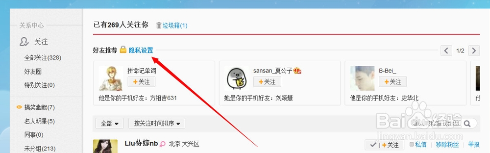 新浪微博怎么关注手机通讯录中的好友
