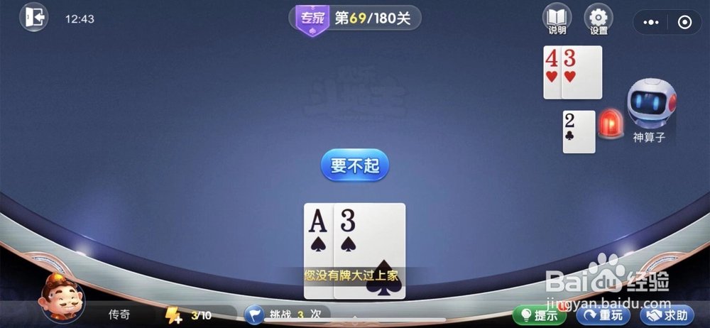 微信欢乐斗地主残局闯关专家关卡第69关