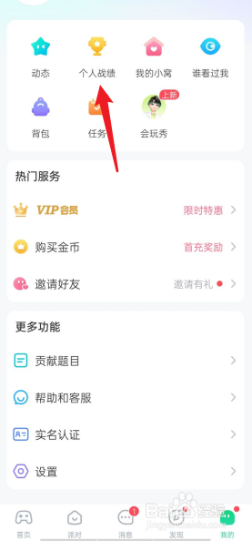 会玩APP如何查看最近战绩情况