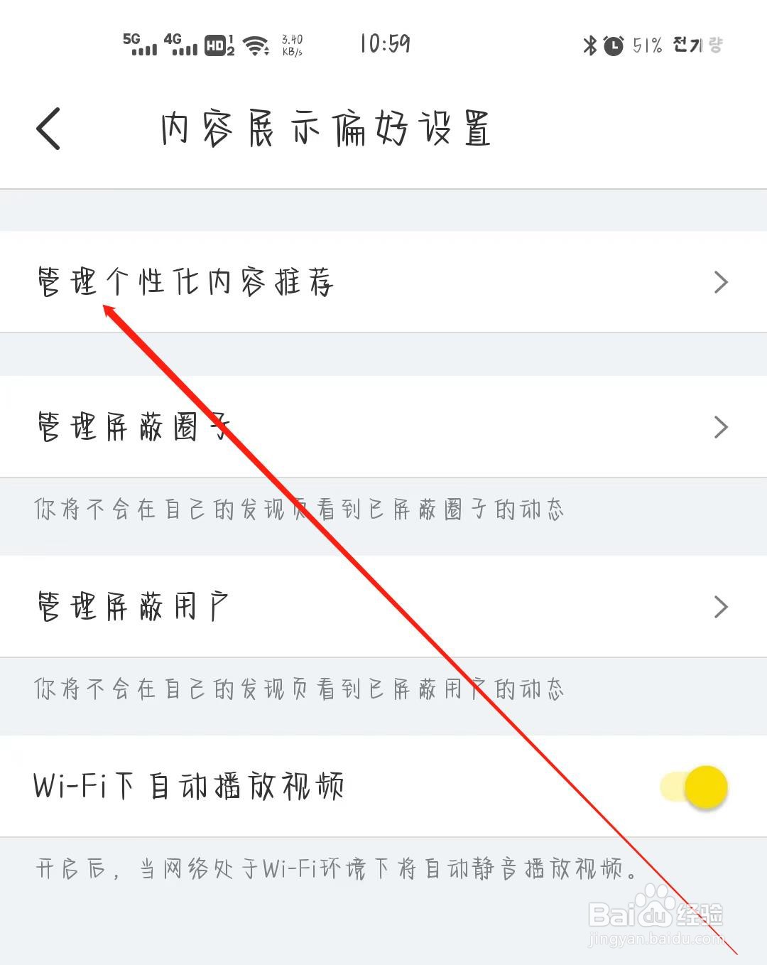即刻如何开启个性化推荐