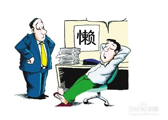 职场上要摒弃哪些错误观念