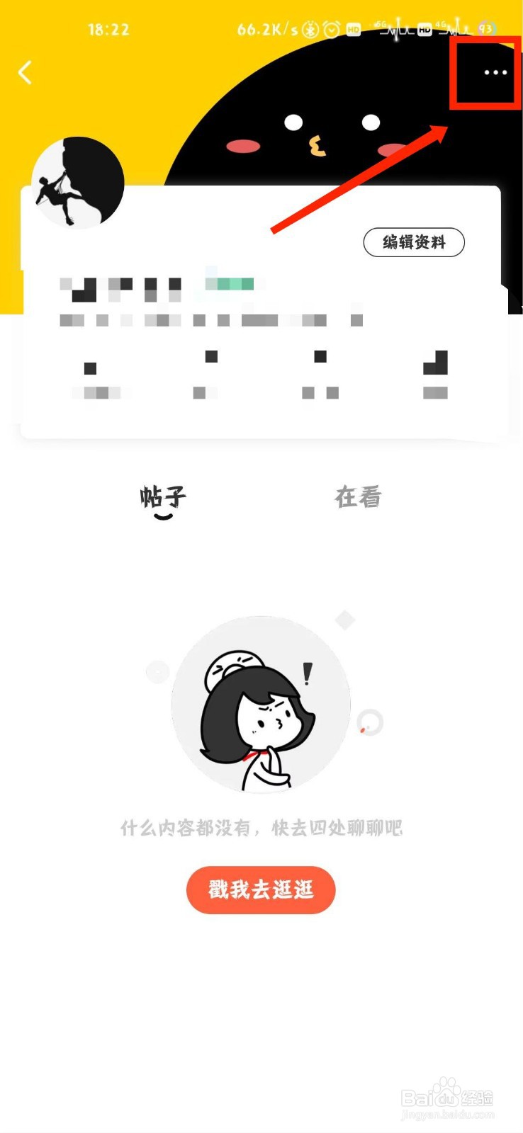 腾讯动漫怎么隐藏帖子展示