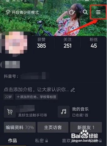 如何设置抖音的背景