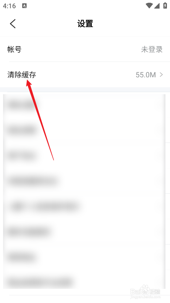 怎么清除大力家长APP软件缓存