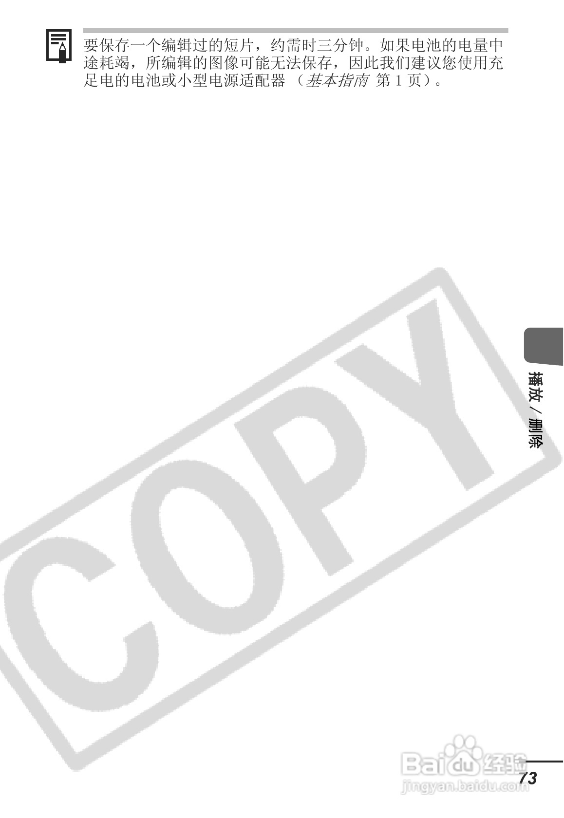 佳能SD30相机使用说明书:[8]