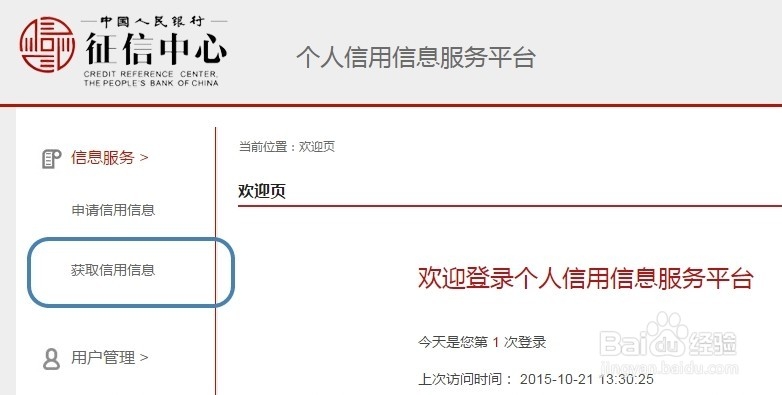 中国人民银行征信中心查询个人信用信息服务平台