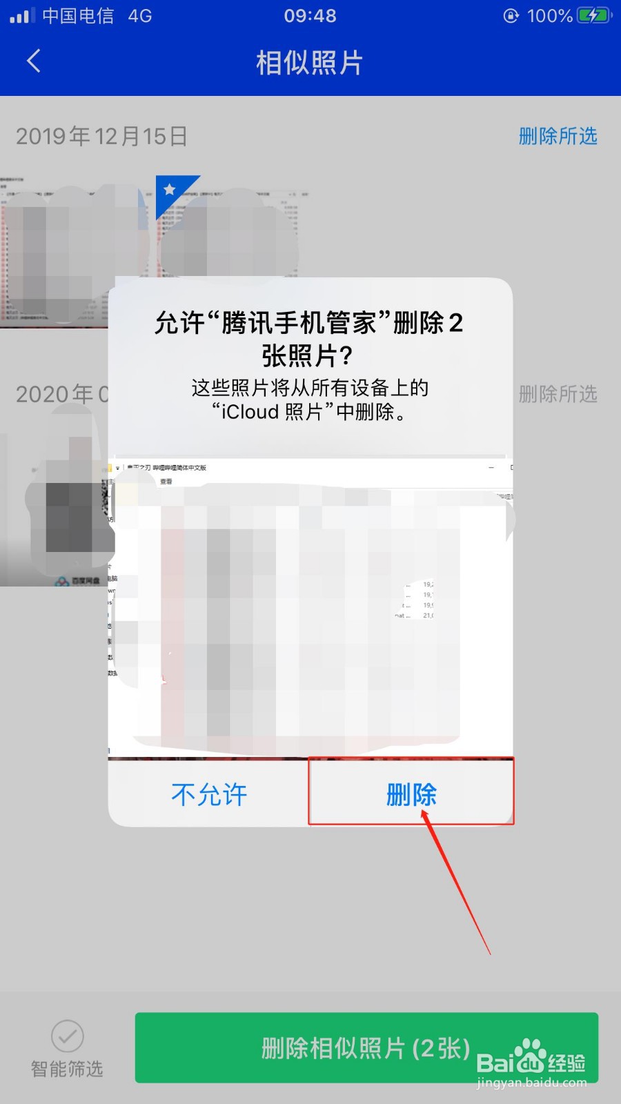 如何清理删除iOS相册里面的重复图片