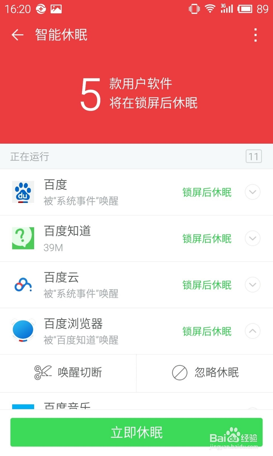 360卫士极客版2.0使用教程：[7]智能休眠