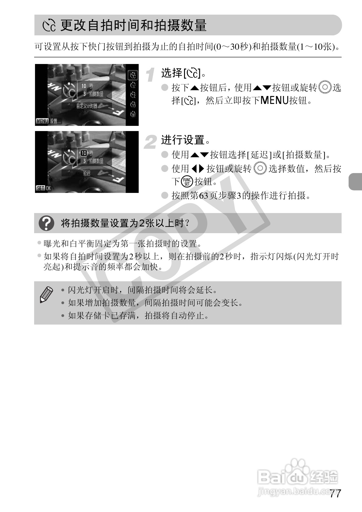 佳能DIGITAL IXUS1101S相机使用说明书:[8]