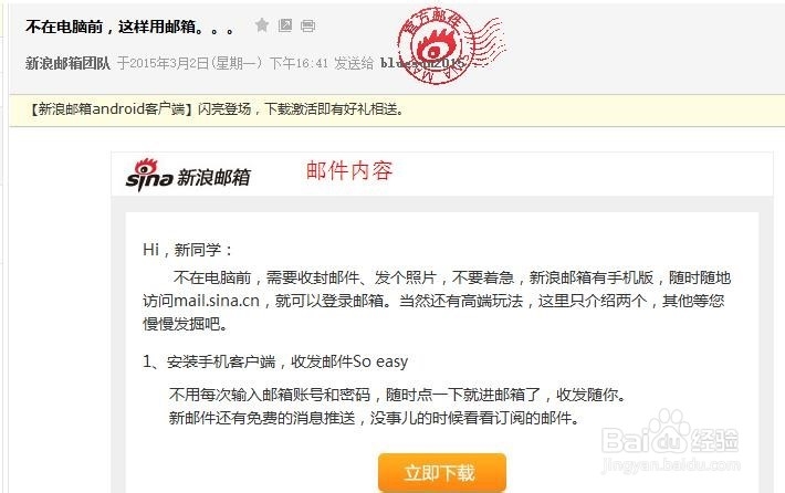 如何注册新浪免费邮箱