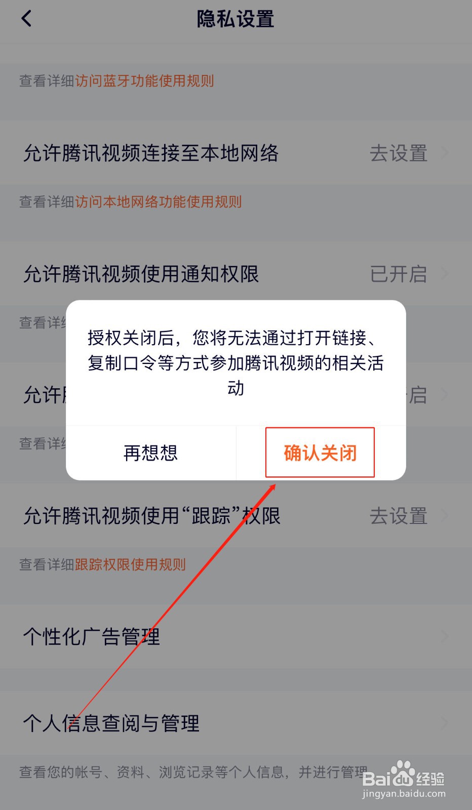 如何不允许腾讯视频读取剪切板