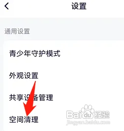腾讯视频在哪清理空间缓存