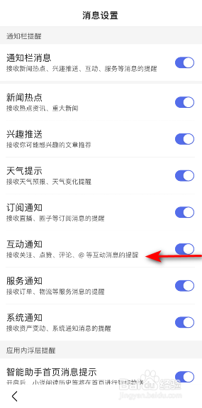 百度极速版怎么关闭互动通知