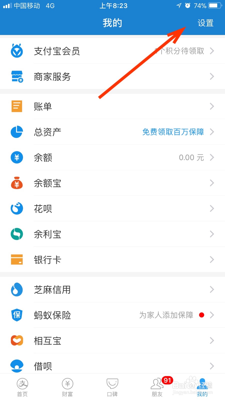 我们如何开启支付宝的到店刷脸支付功能