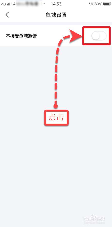 咸鱼APP如何设置拒绝所有鱼塘邀请