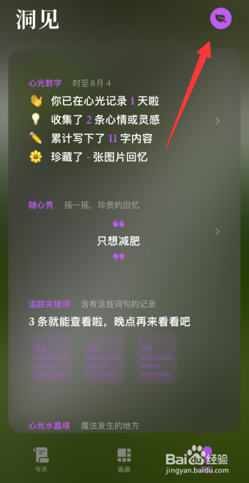 心光app上如何创建新分类