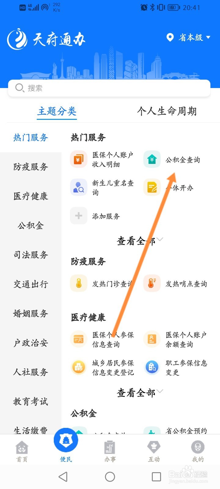 天府通办怎么查询公积金