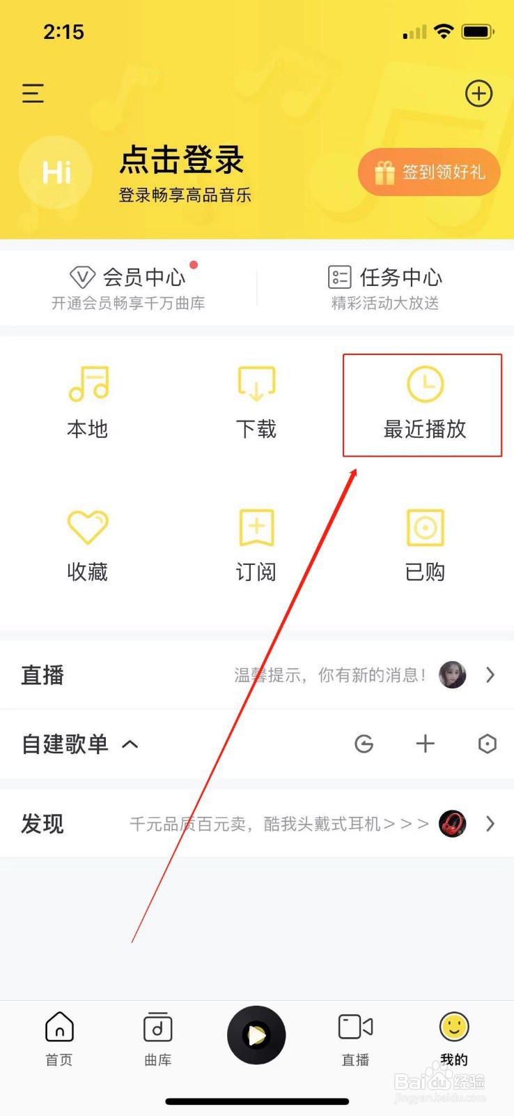 酷我音乐怎么查看最近播放