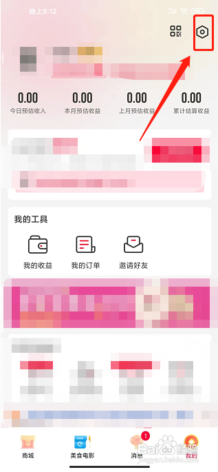 淘券省钱购app怎样绑定微信号