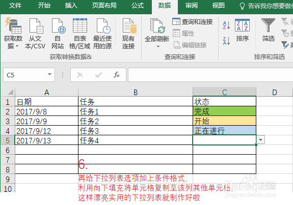 Excel下拉菜单如何制作