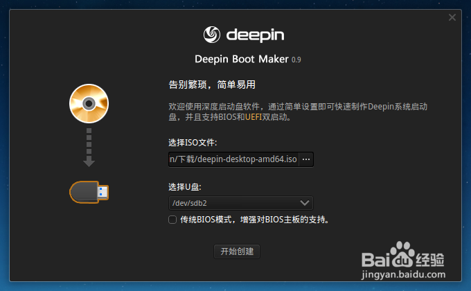 U盘启动安装Deepin 2014 全过程