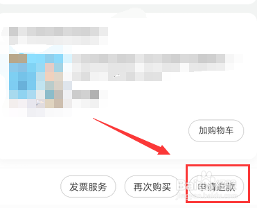 京东怎么取消退货