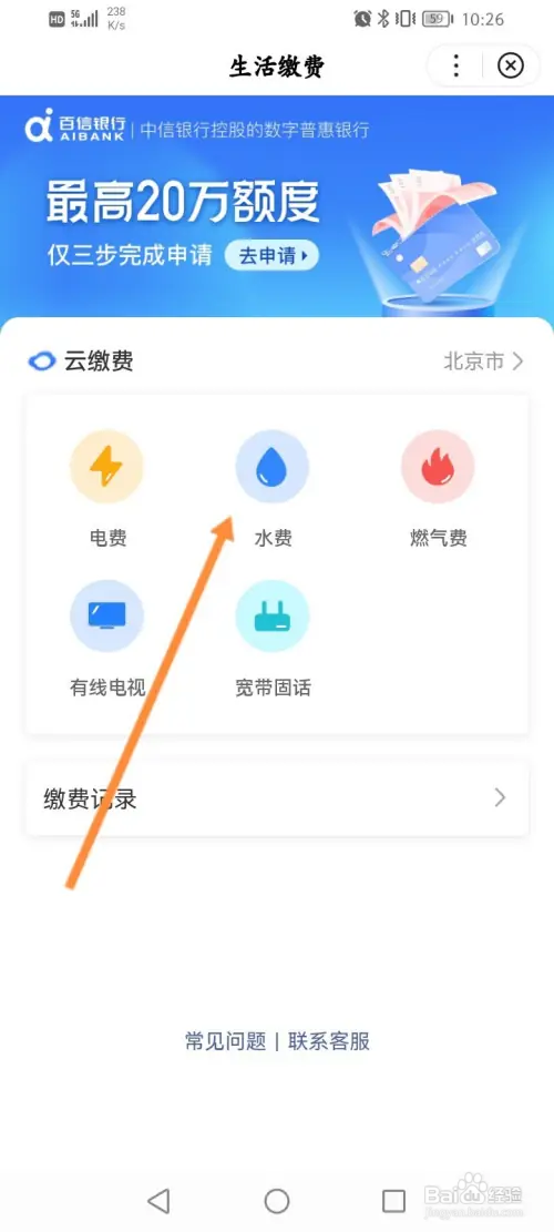 惠生活怎样缴纳水费