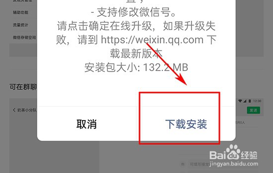 微信如何更新到最新版本