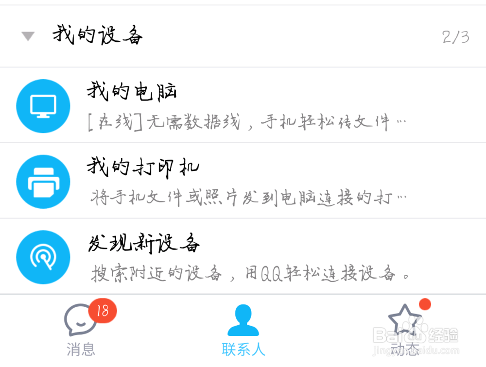 如何把手机上的图片传到电脑上