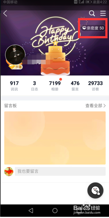 手机qq空间亲密度怎么看