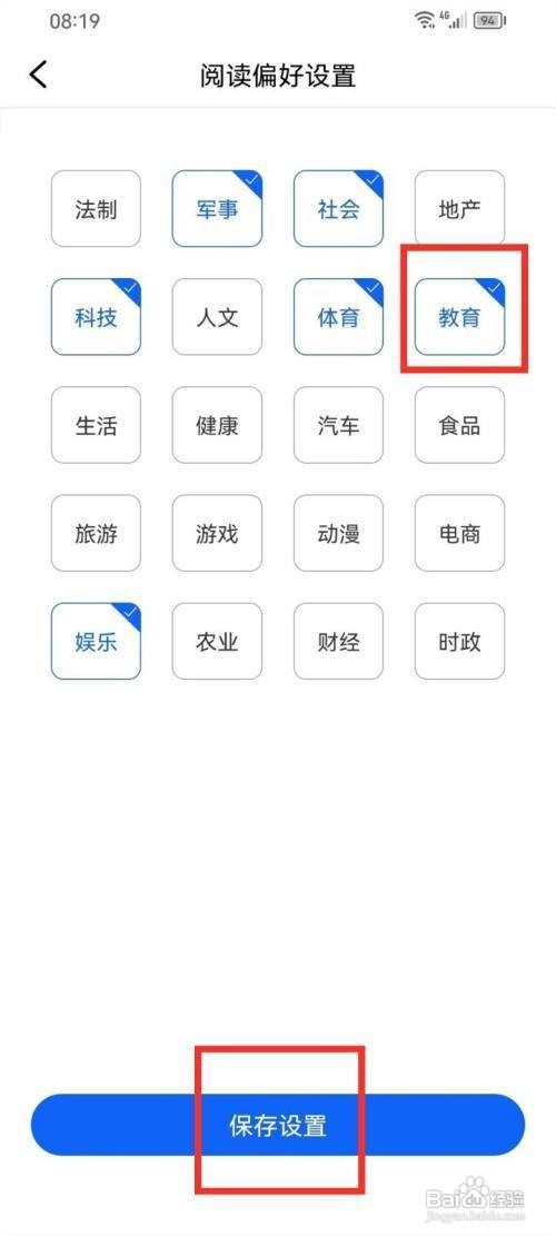潮新闻怎么设置偏好