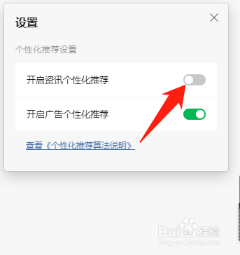 360浏览器怎么关闭资讯个性化推荐