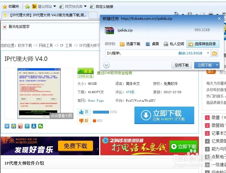 怎么隐藏电脑的真实IP地址