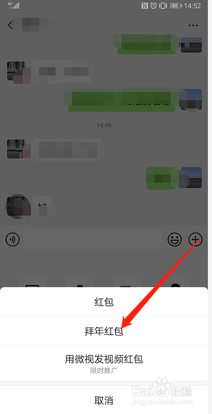 2020年怎样使用微信发拜年红包