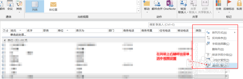 如何在outlook的通讯录中设置QQ等自定义字段