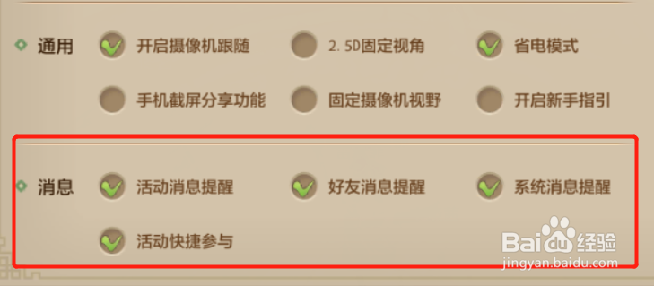 天龙八部如何进行消息设置