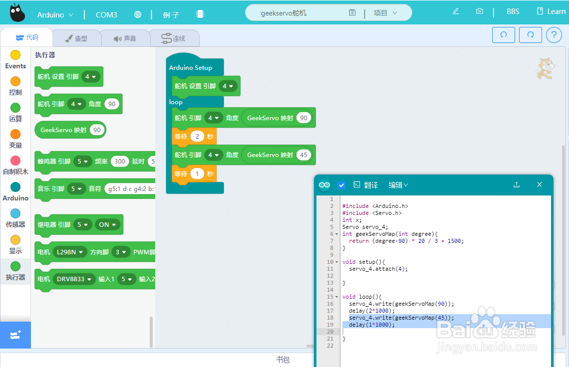 Kittenblock arduino实例，geekservo舵机