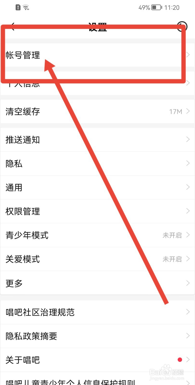 唱吧APP怎样设置唱吧号