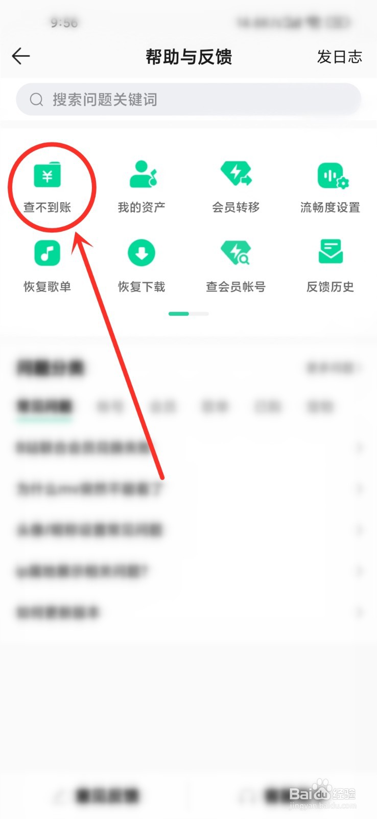 qq音乐绿钻没到账怎么办