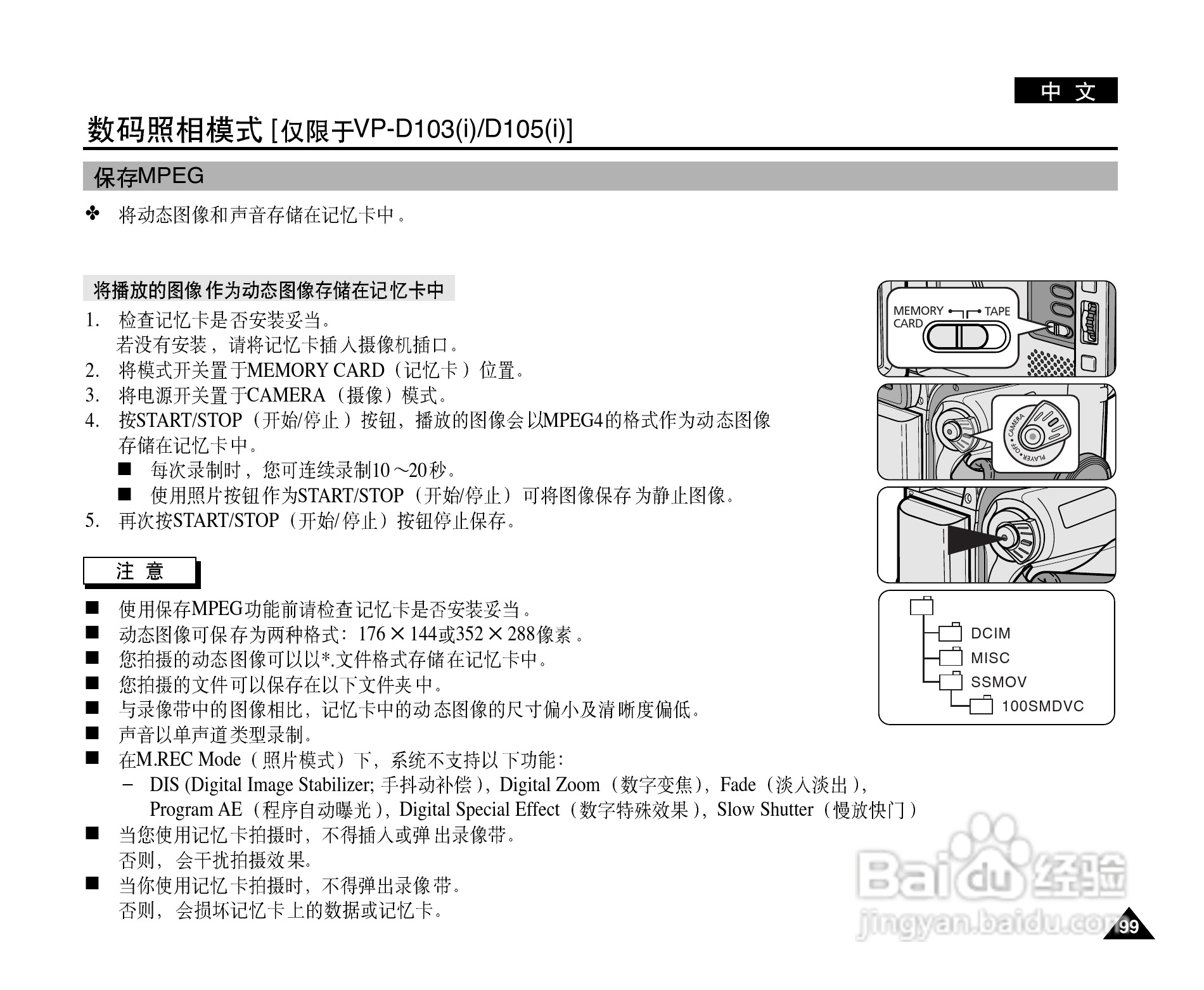 三星VP-D101数字摄录一体机用户说明书:[10]