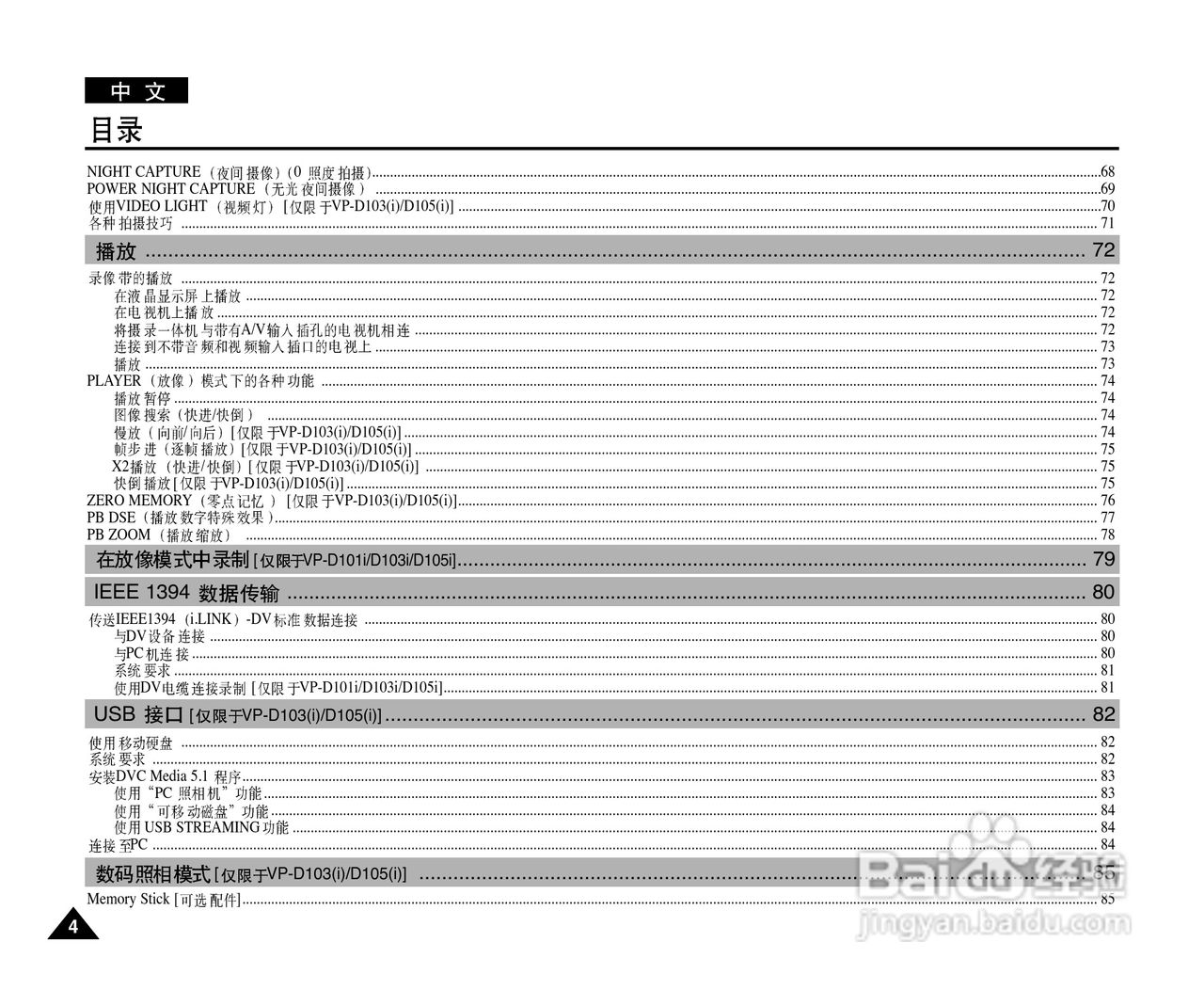 三星VP-D101数字摄录一体机用户说明书:[1]