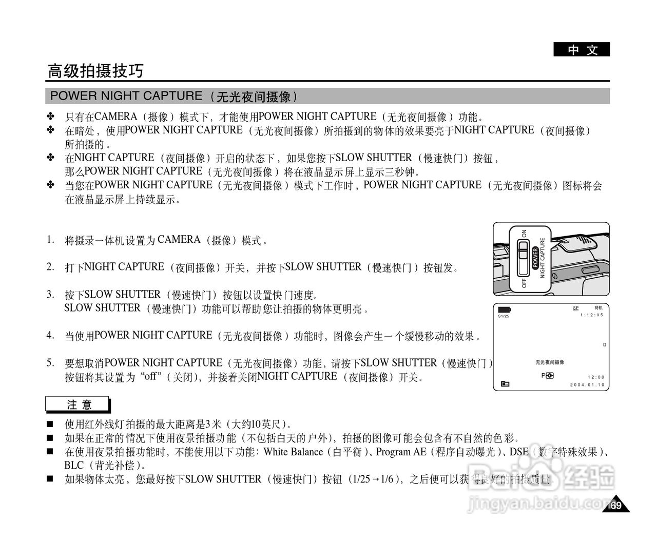 三星VP-D105(i)数字摄录一体机用户说明书:[7]