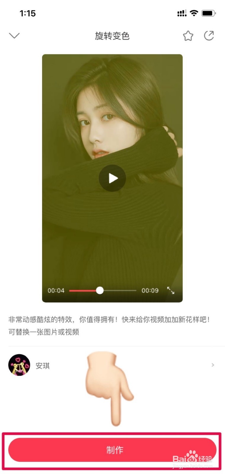 抖音旋转变色特效在哪？旋转变色视频怎么弄？