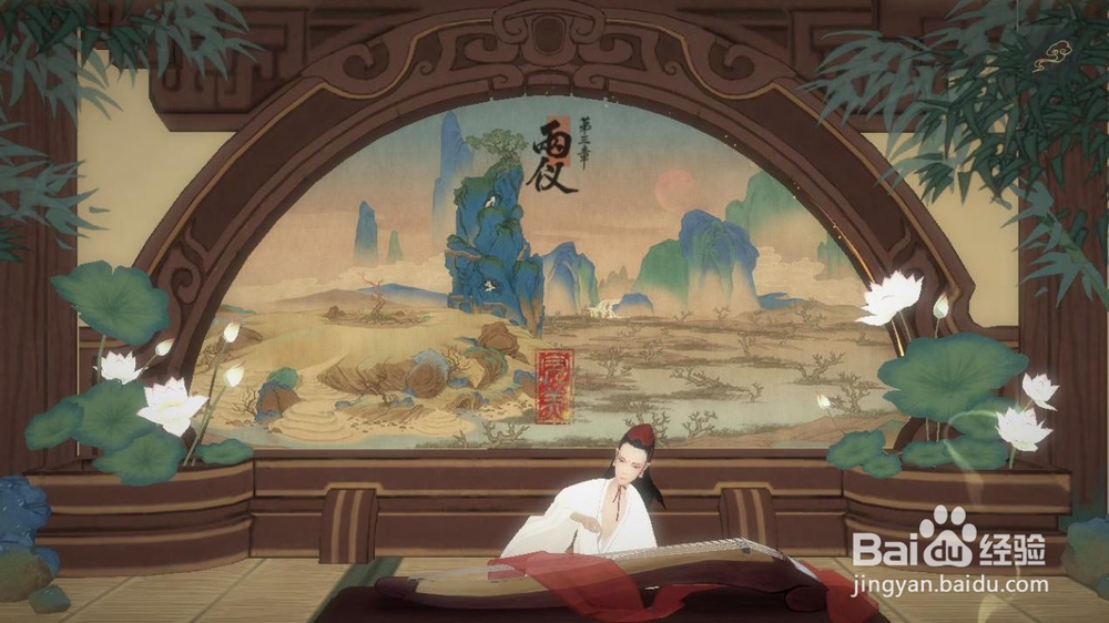 绘真·妙笔千山第三章两仪通关攻略