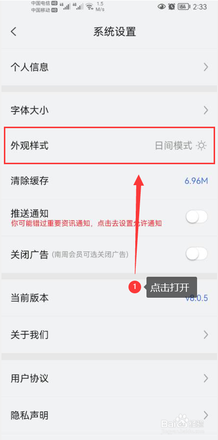 南方周末怎么打开夜间模式功能