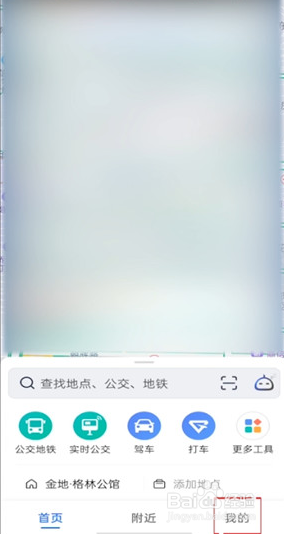 高德打车查看费用记录的操作
