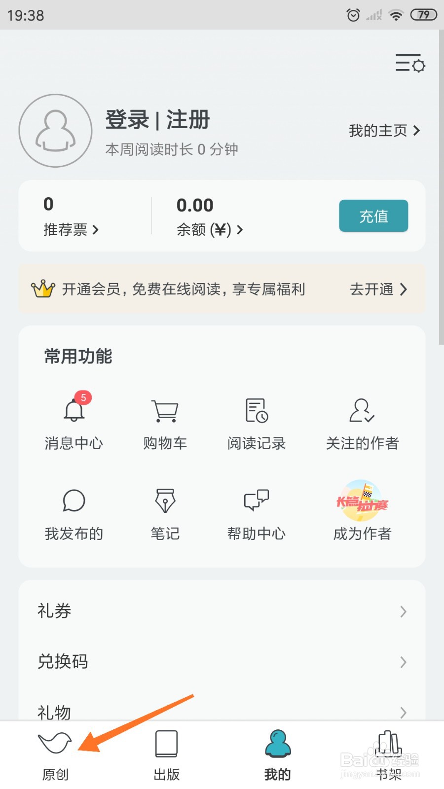 豆瓣阅读中怎么查看候鸟飞还