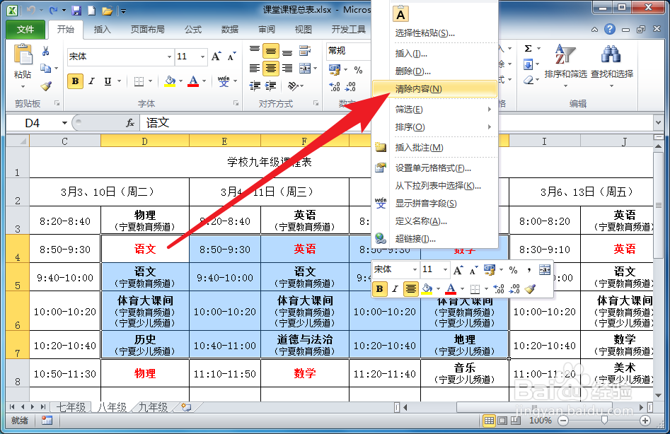 Excel快速清除内容的方法