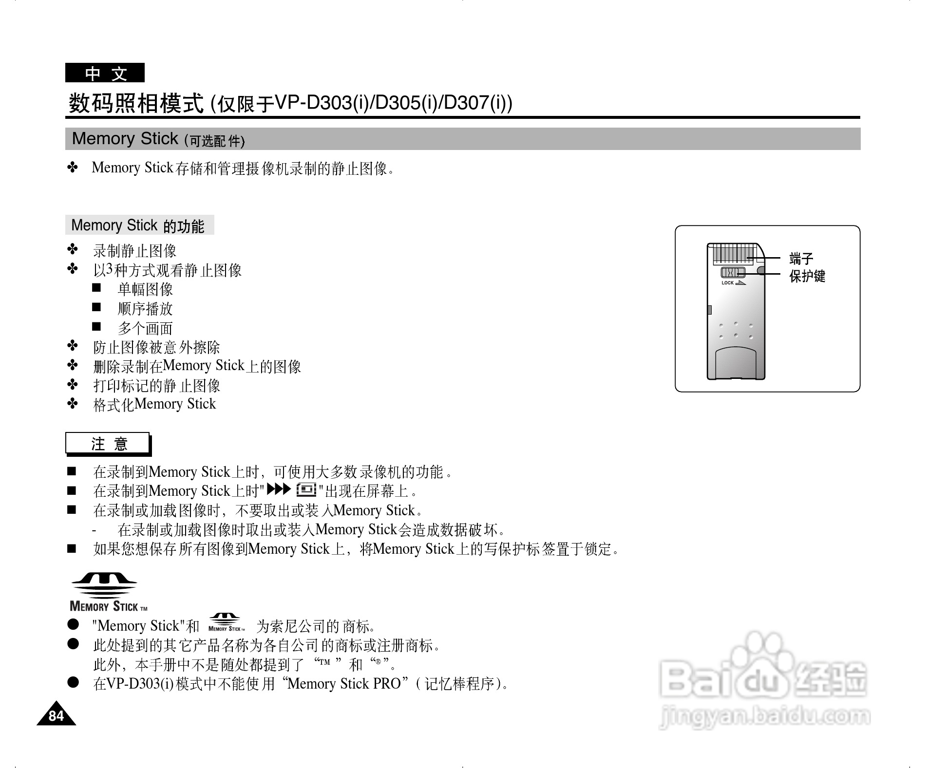 三星VP-D301(i)数字摄录一体机用户说明书:[9]